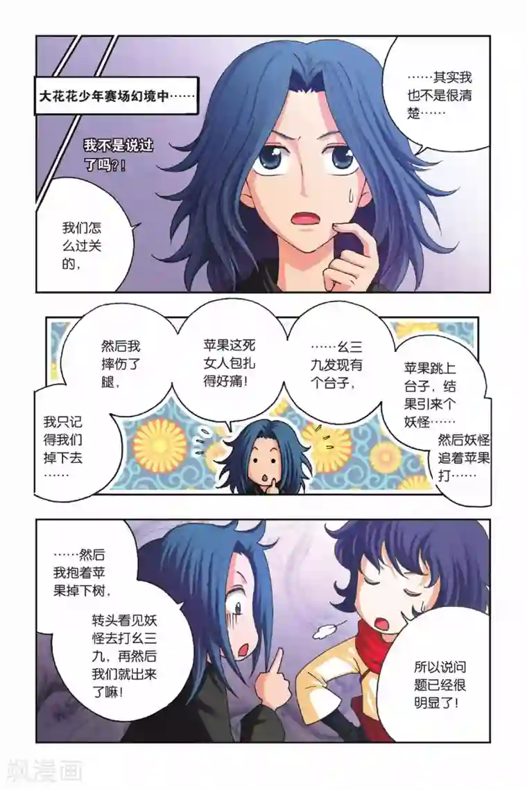 花卷Y传第27话 苹果的新装