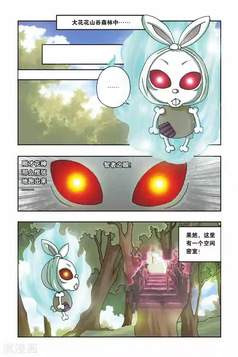 花卷Y传第27话 苹果的新装