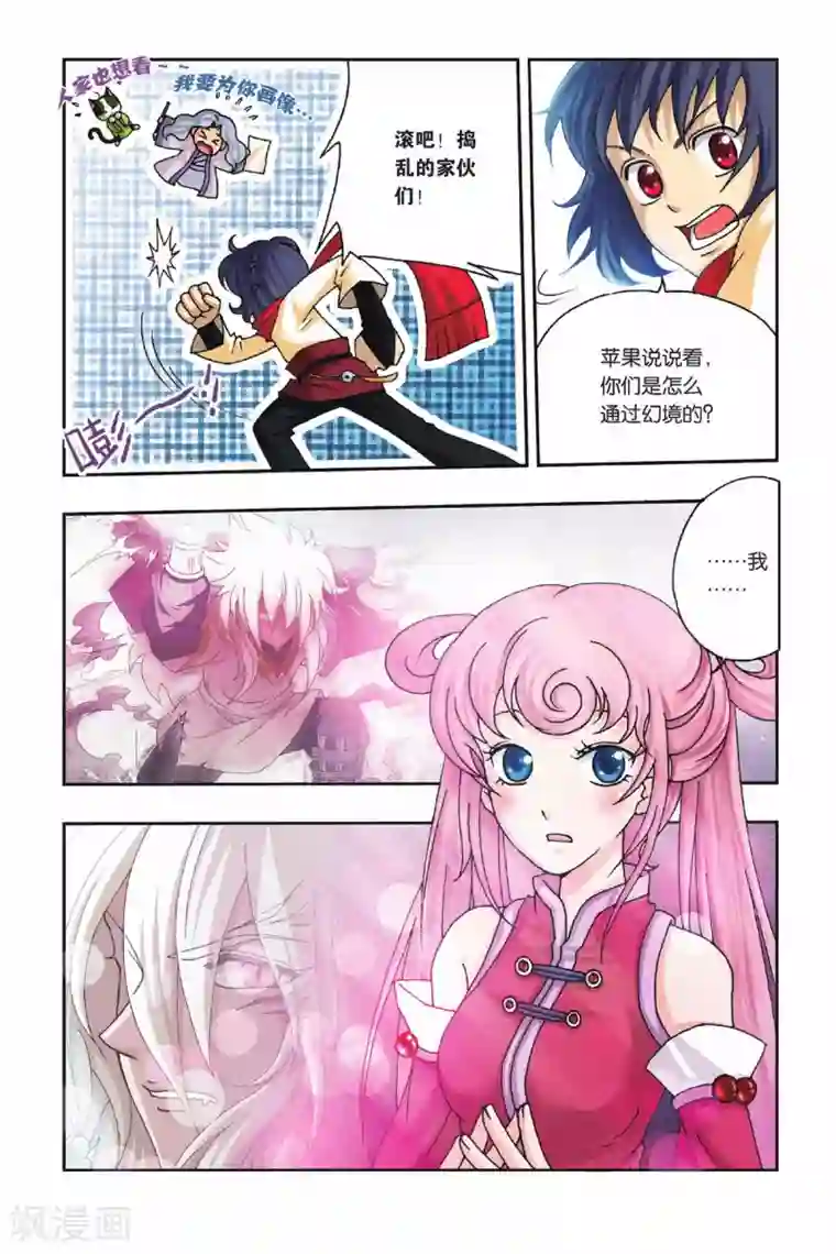 花卷Y传第27话 苹果的新装