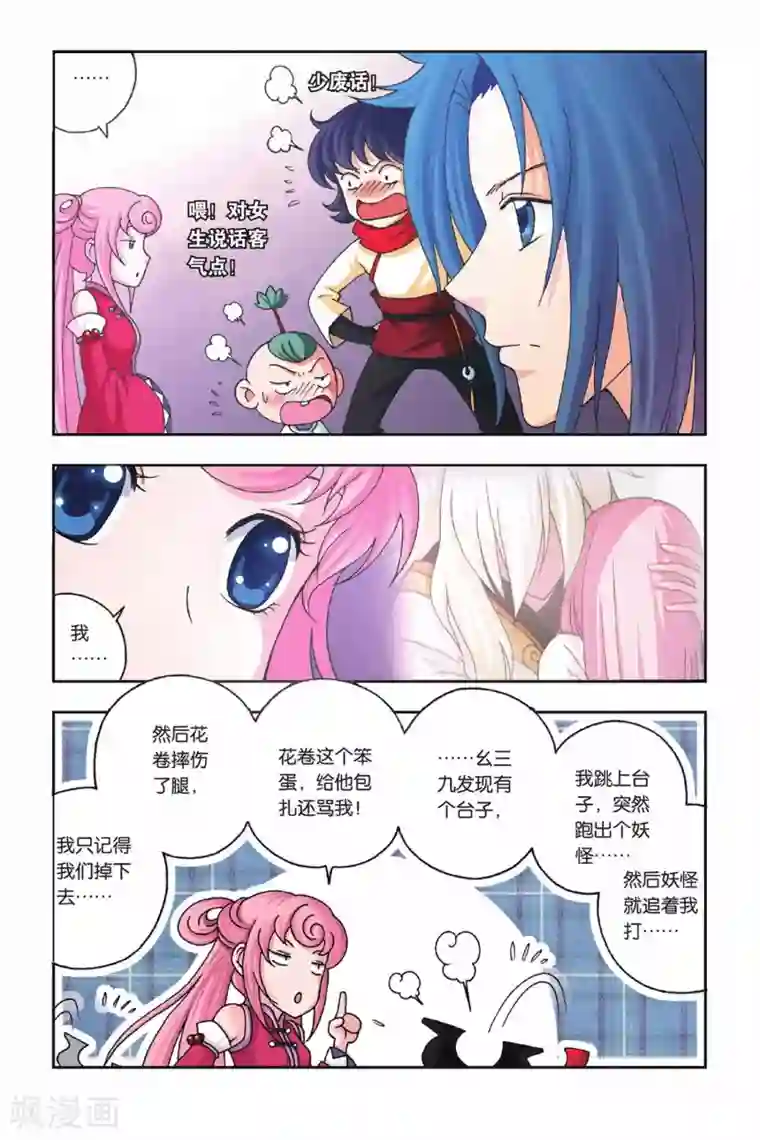 花卷Y传第27话 苹果的新装