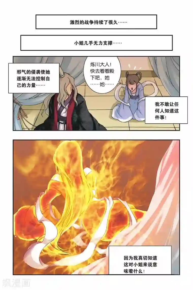 花卷Y传第28话 炼川的回忆