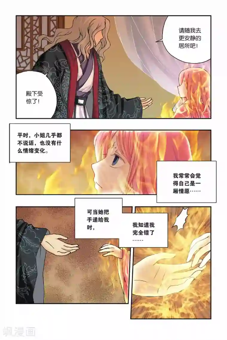 花卷Y传第28话 炼川的回忆