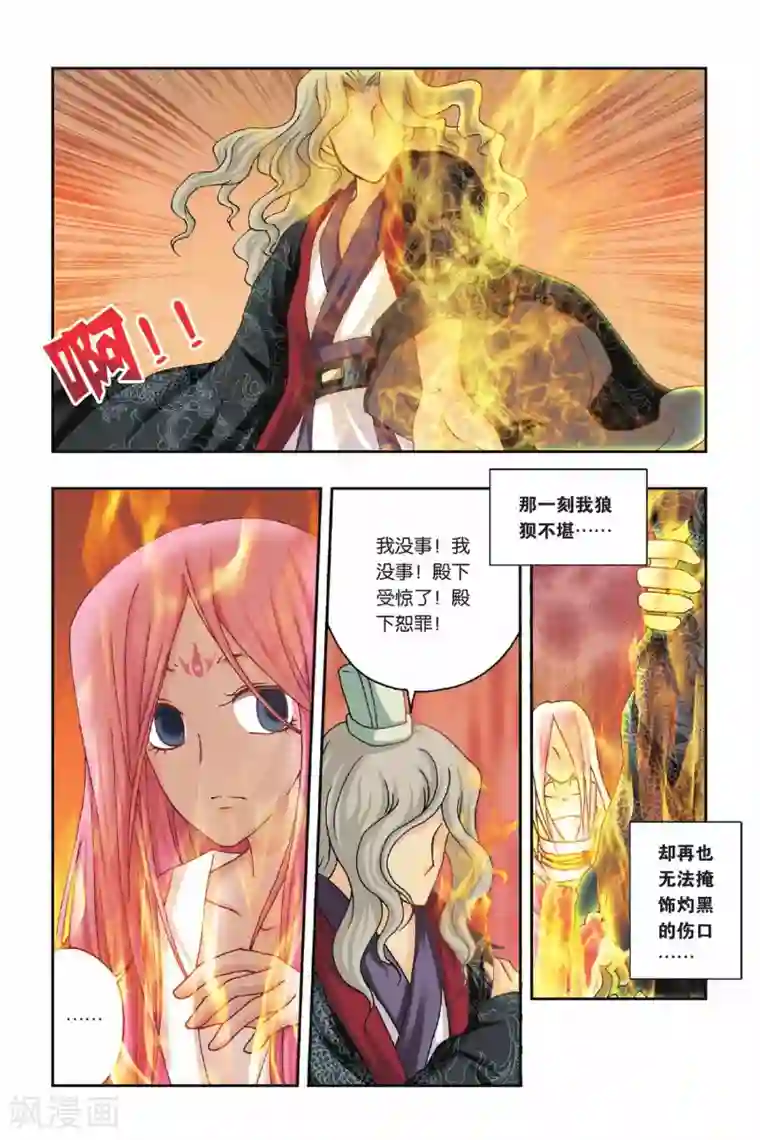 花卷Y传第28话 炼川的回忆