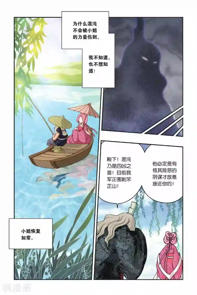 花卷Y传第28话 炼川的回忆