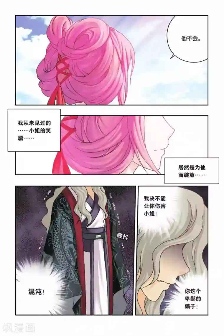 花卷Y传第28话 炼川的回忆