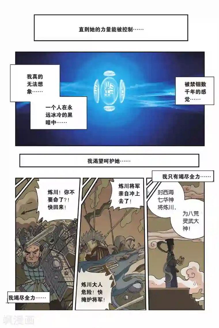 花卷Y传第28话 炼川的回忆