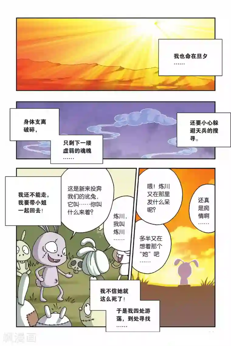 花卷Y传第28话 炼川的回忆