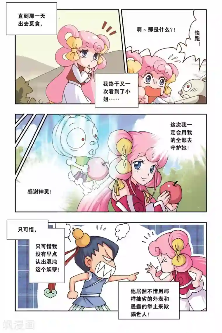 花卷Y传第28话 炼川的回忆