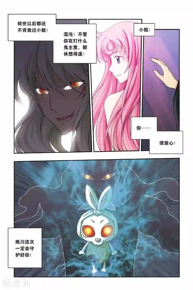 花卷Y传第28话 炼川的回忆