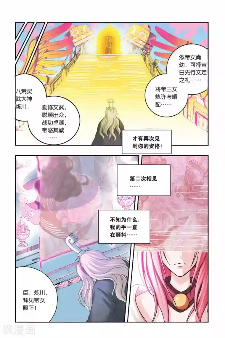 花卷Y传第28话 炼川的回忆