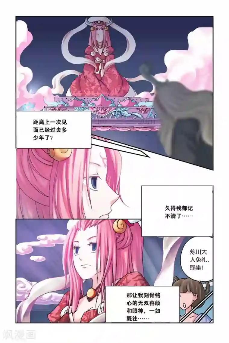 花卷Y传第28话 炼川的回忆