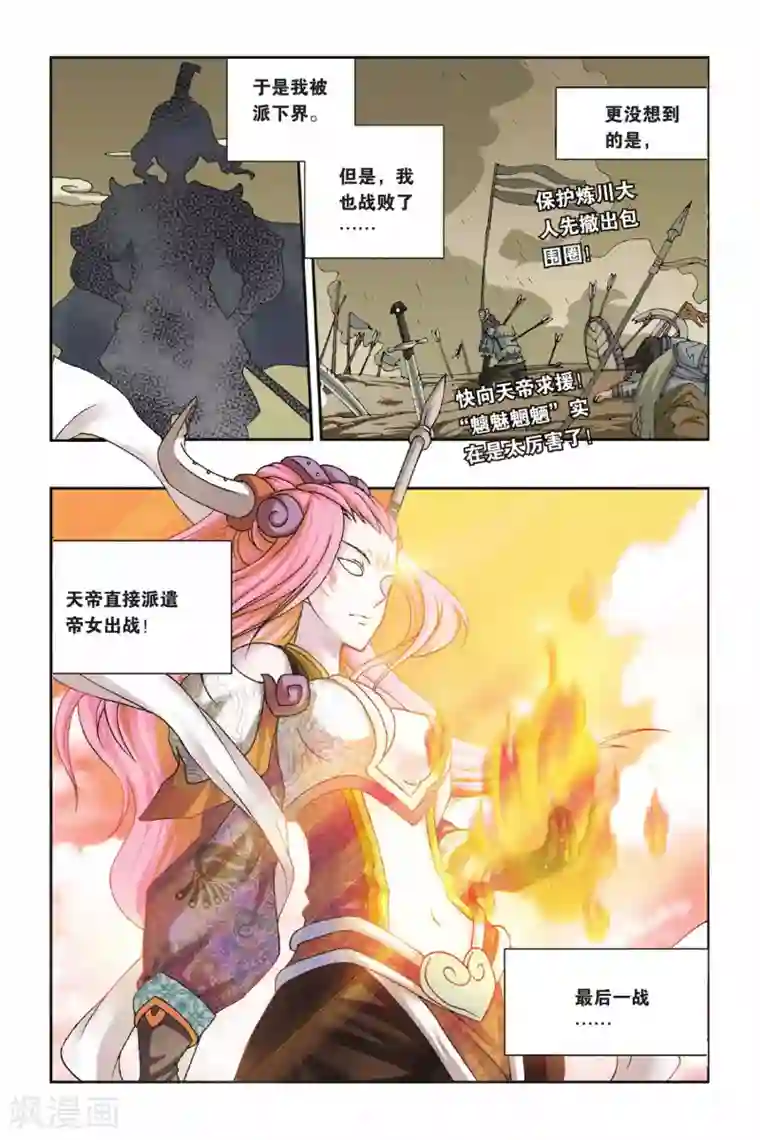 花卷Y传第28话 炼川的回忆