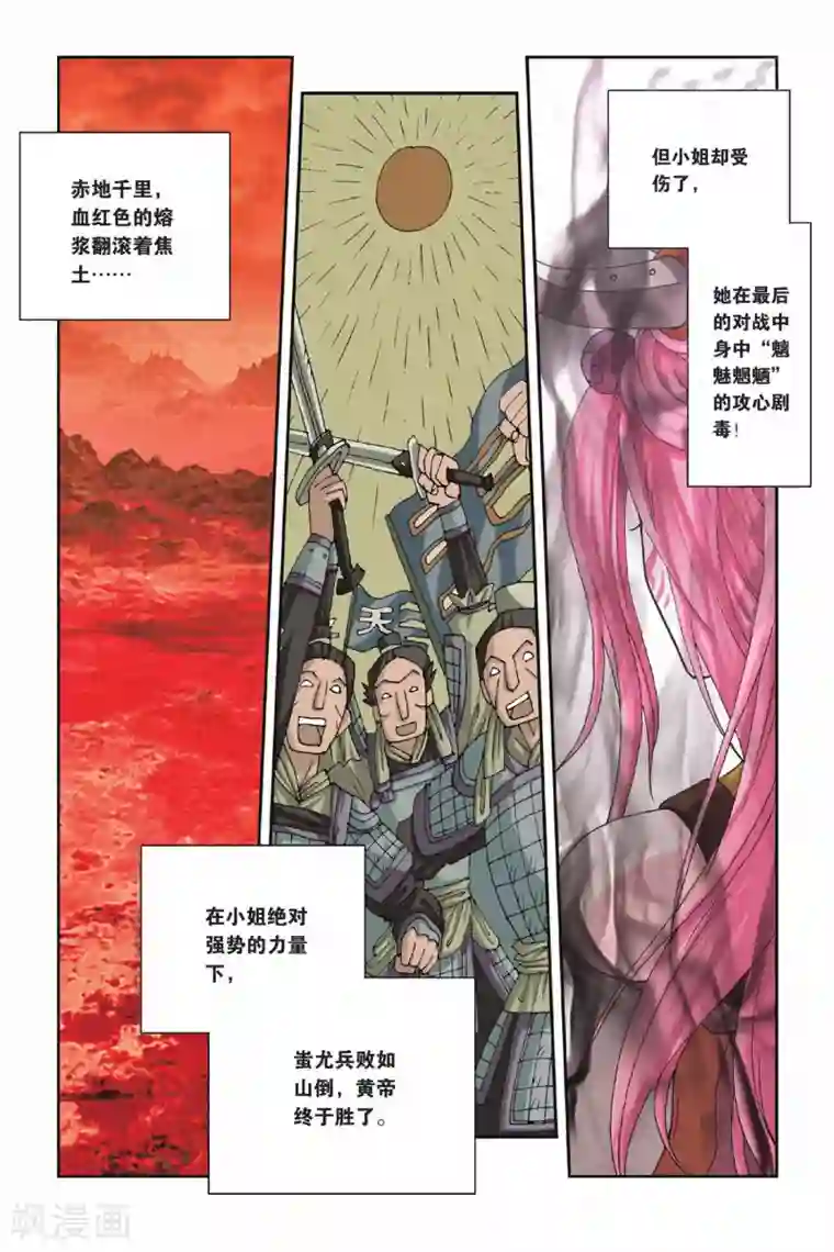 花卷Y传第28话 炼川的回忆