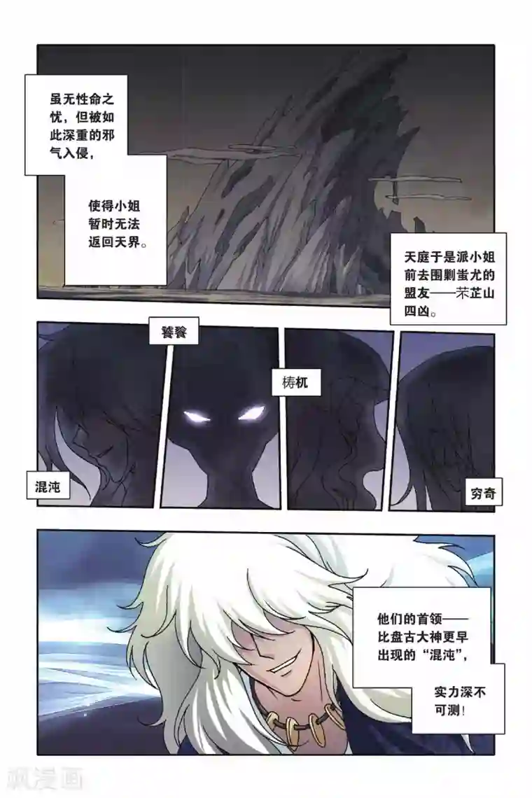 花卷Y传第28话 炼川的回忆