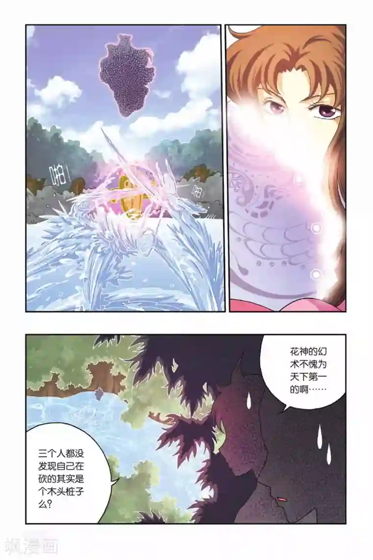 花卷Y传第29话 花神遇袭