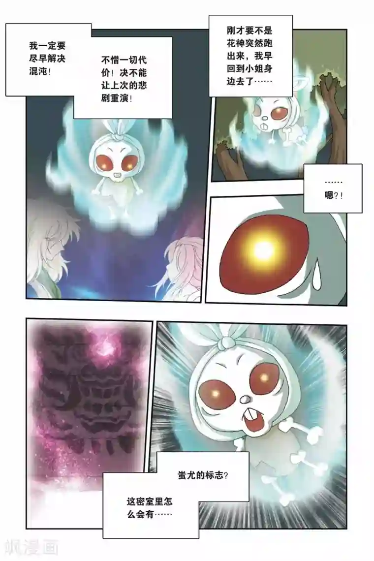 花卷Y传第29话 花神遇袭