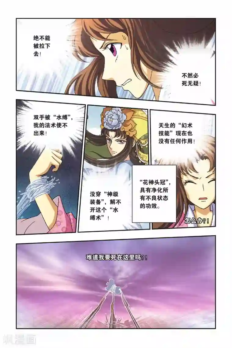 花卷Y传第29话 花神遇袭