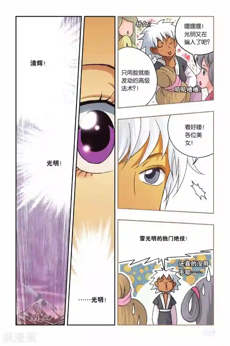 花卷Y传第29话 花神遇袭