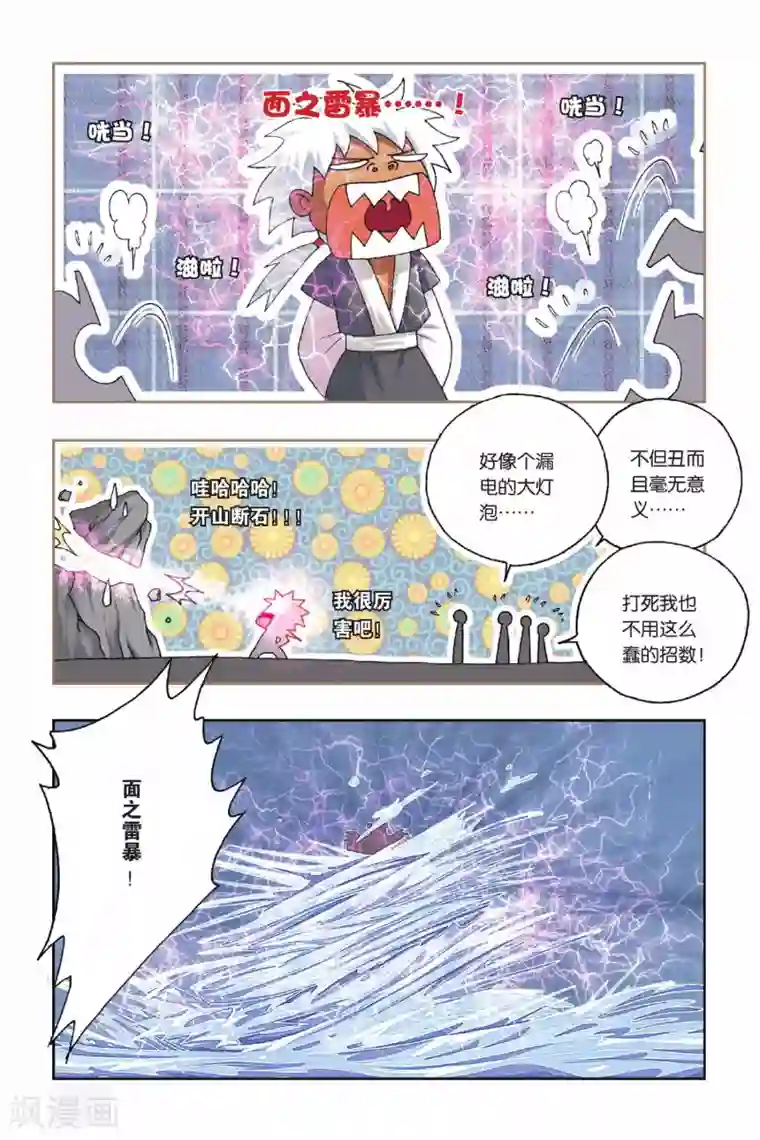 花卷Y传第29话 花神遇袭