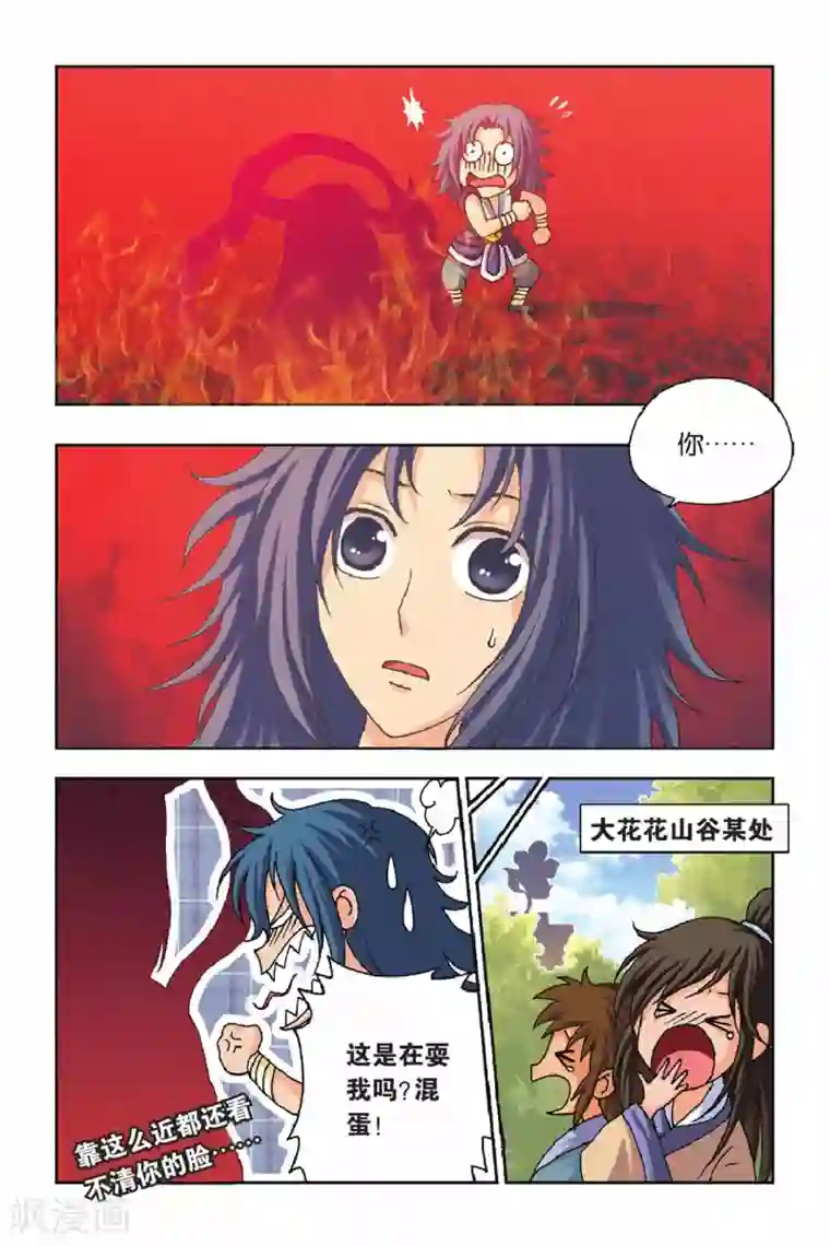 花卷Y传第30话 花神的发现