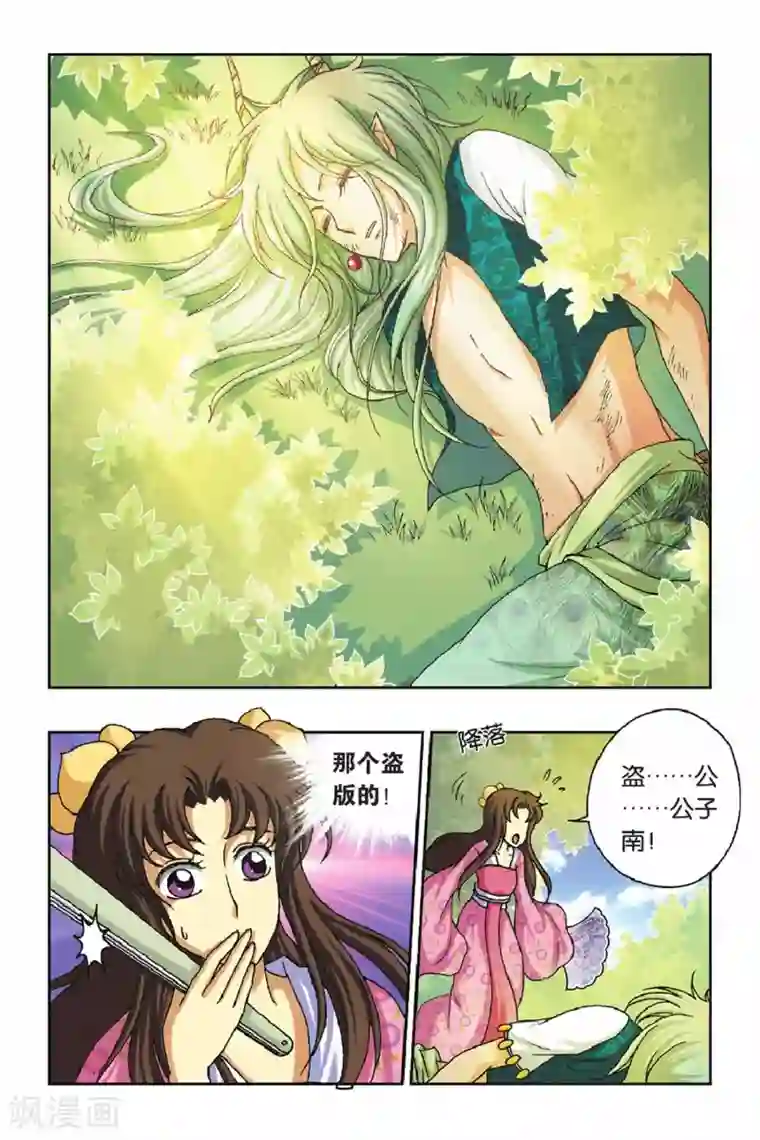 花卷Y传第30话 花神的发现