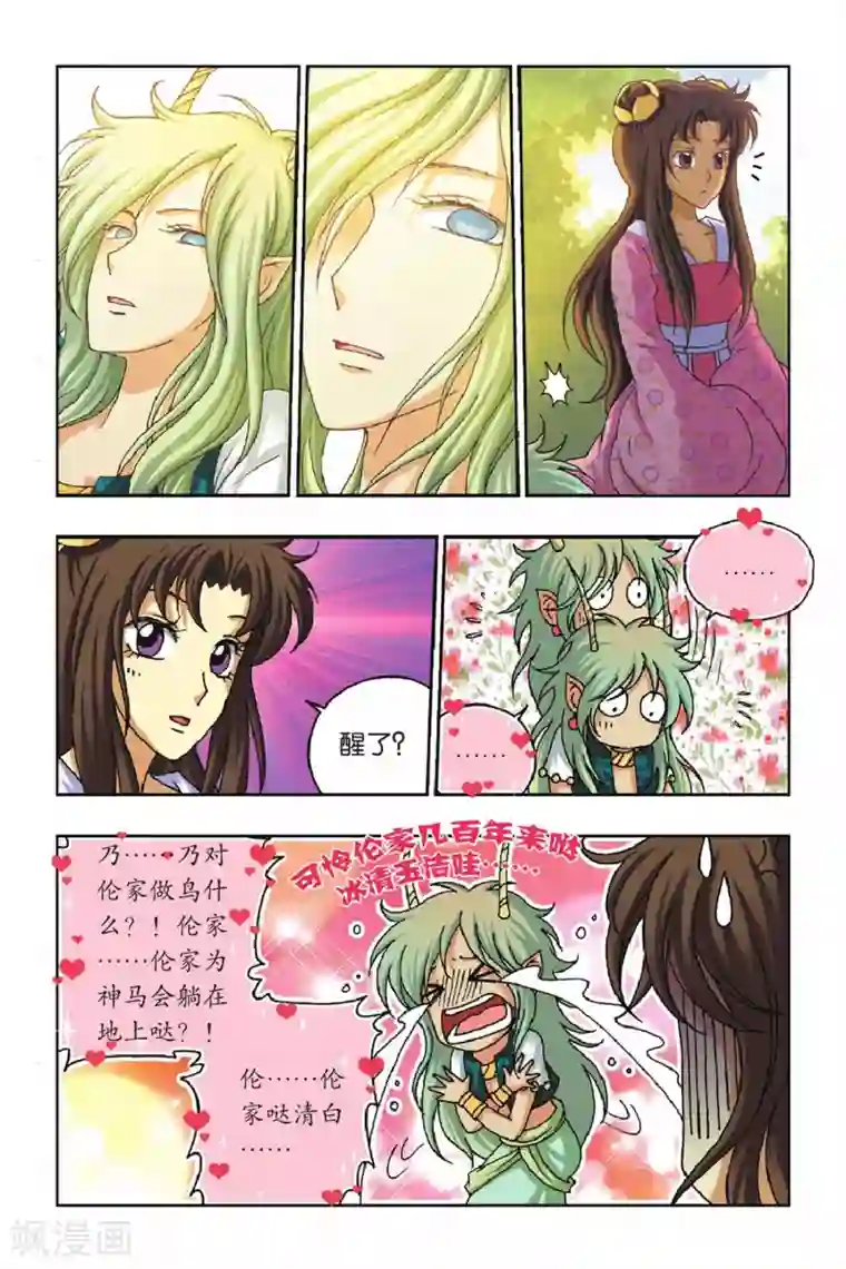 花卷Y传第30话 花神的发现