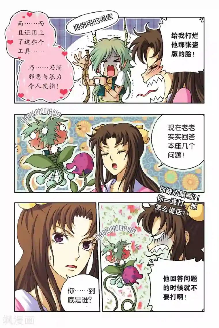 花卷Y传第30话 花神的发现