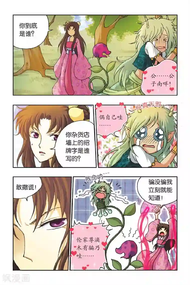 花卷Y传第30话 花神的发现