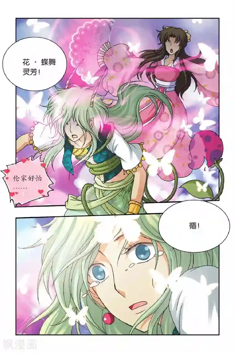 花卷Y传第30话 花神的发现