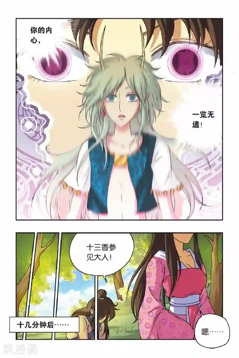 花卷Y传第30话 花神的发现