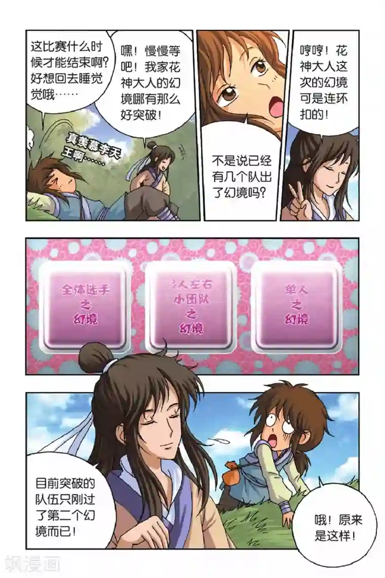 花卷Y传第30话 花神的发现