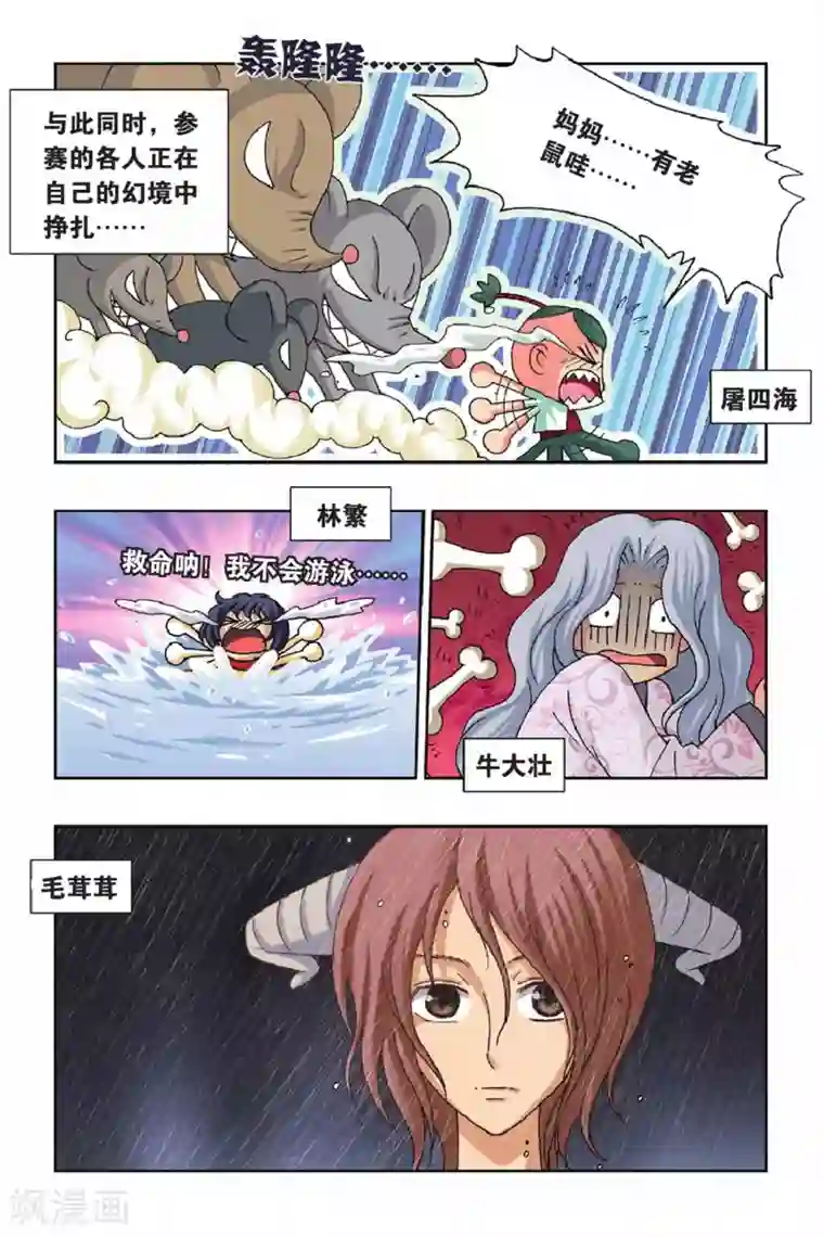 花卷Y传第30话 花神的发现