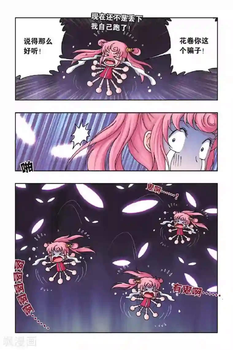 花卷Y传第30话 花神的发现