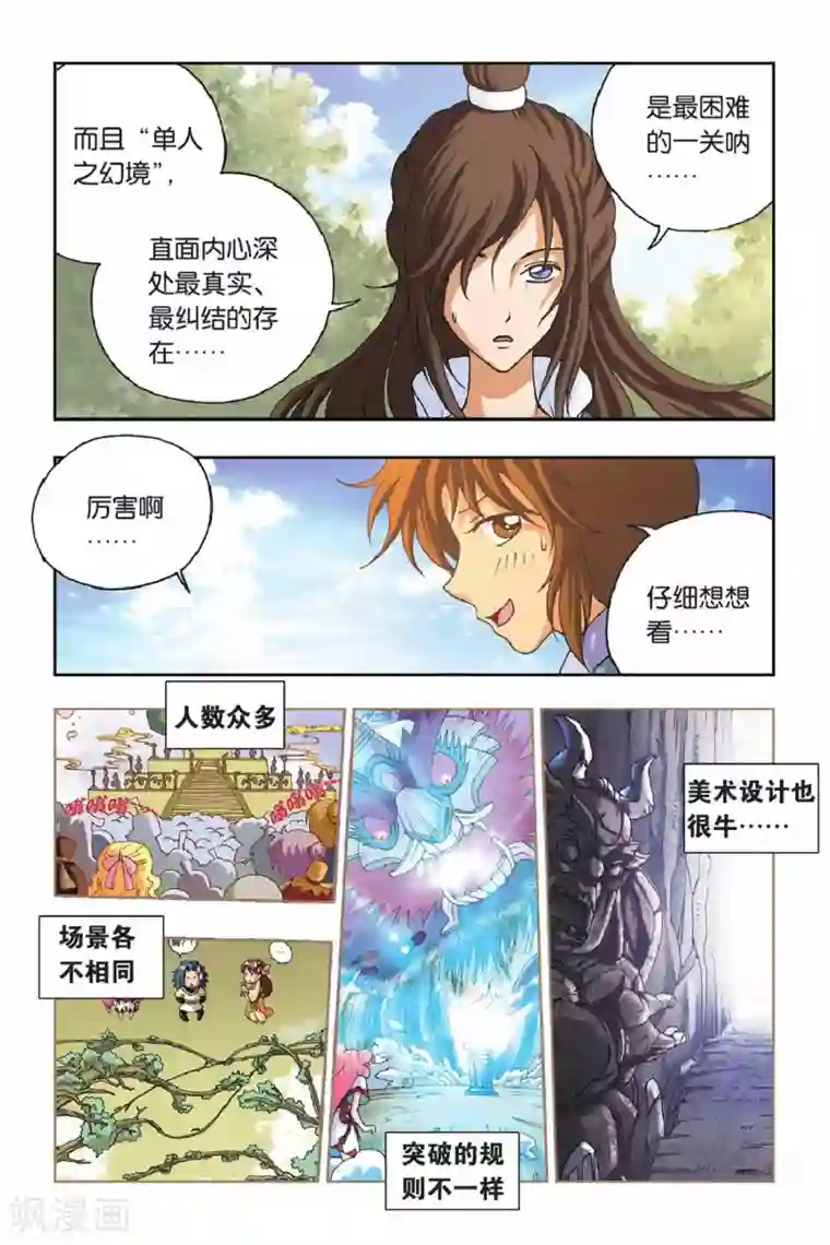 花卷Y传第30话 花神的发现