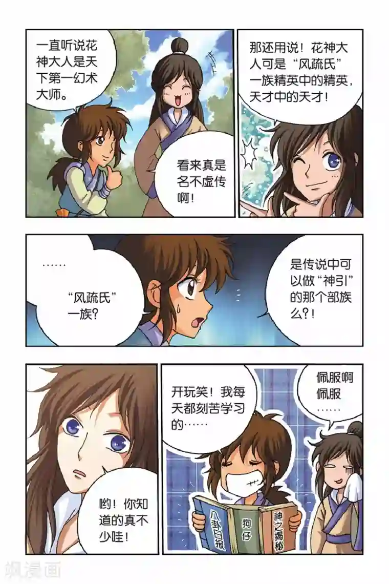 花卷Y传第30话 花神的发现