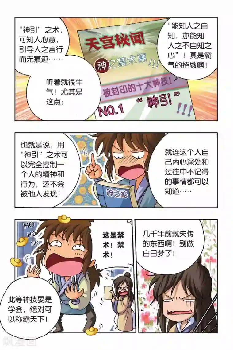 花卷Y传第30话 花神的发现