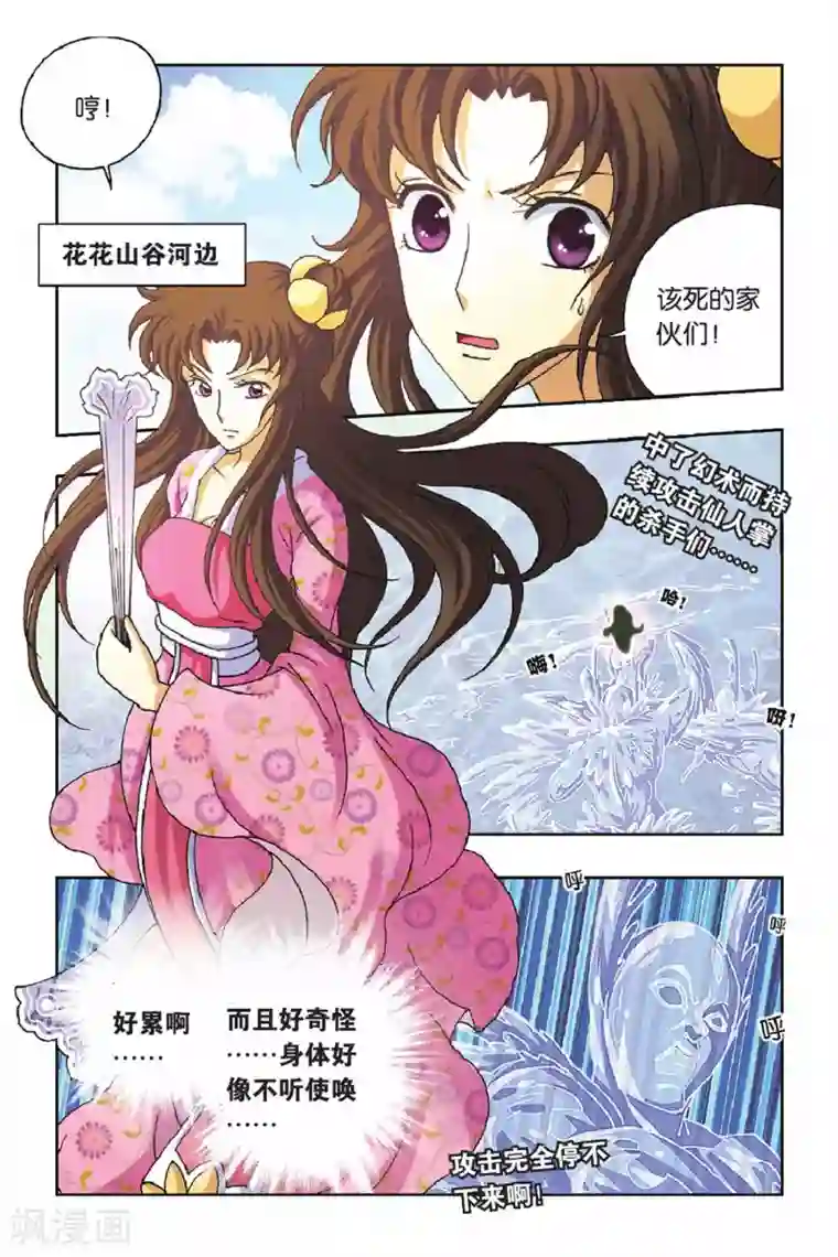 花卷Y传第30话 花神的发现