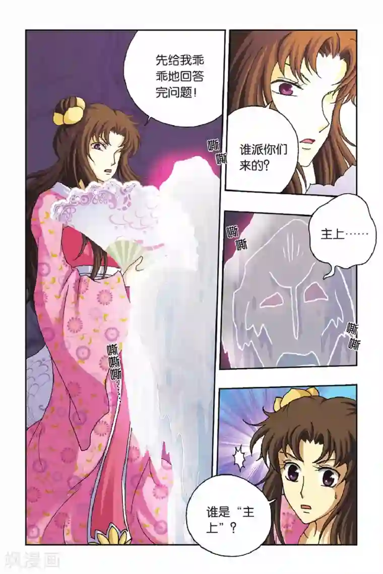 花卷Y传第30话 花神的发现