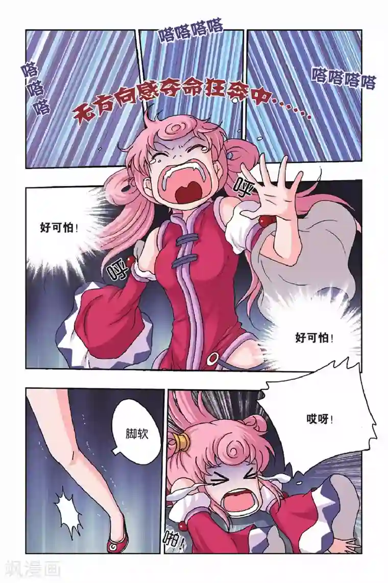 花卷Y传第31话 烂苹果！