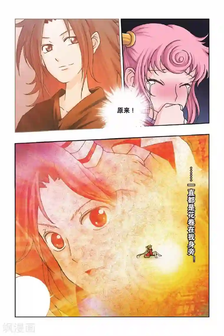 花卷Y传第31话 烂苹果！