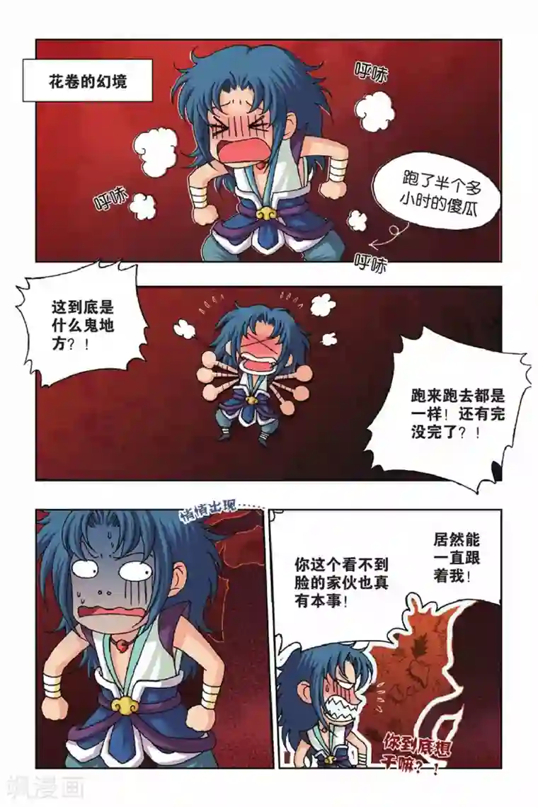 花卷Y传第31话 烂苹果！