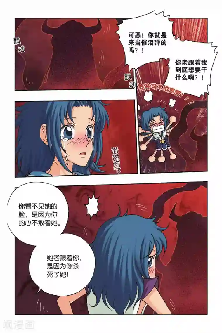 花卷Y传第31话 烂苹果！