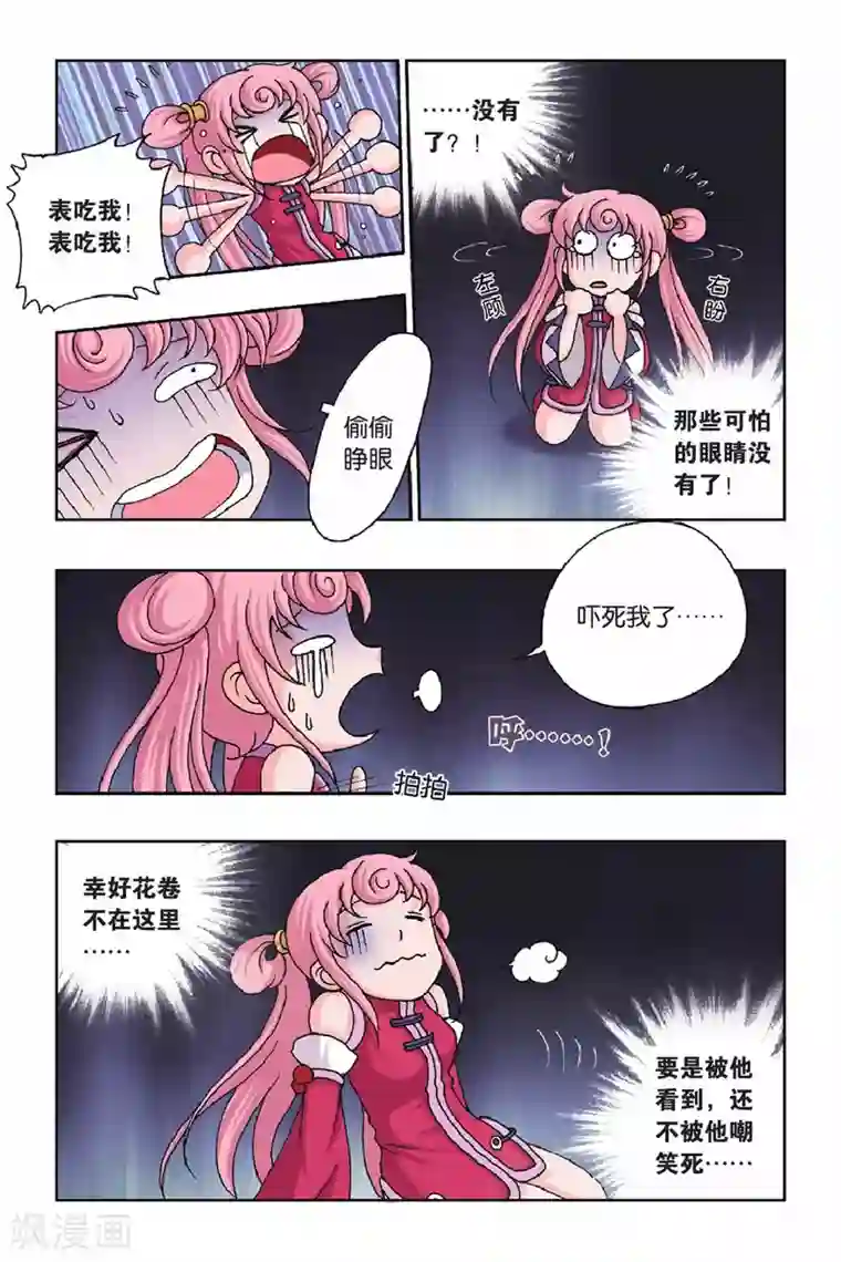 花卷Y传第31话 烂苹果！