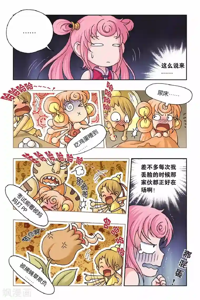 花卷Y传第31话 烂苹果！