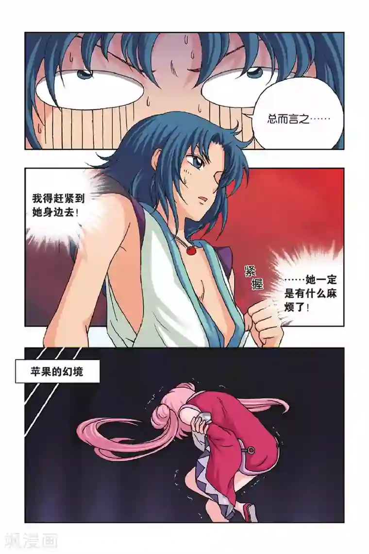 花卷Y传第31话 烂苹果！