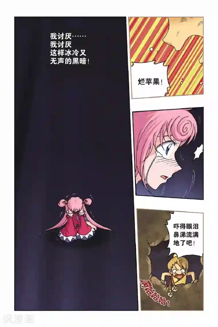 花卷Y传第31话 烂苹果！