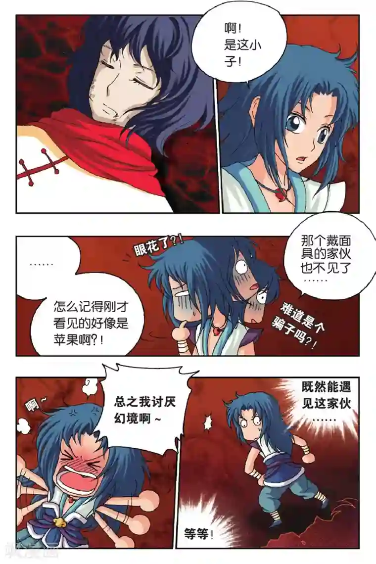 花卷Y传第32话 冲出幻境