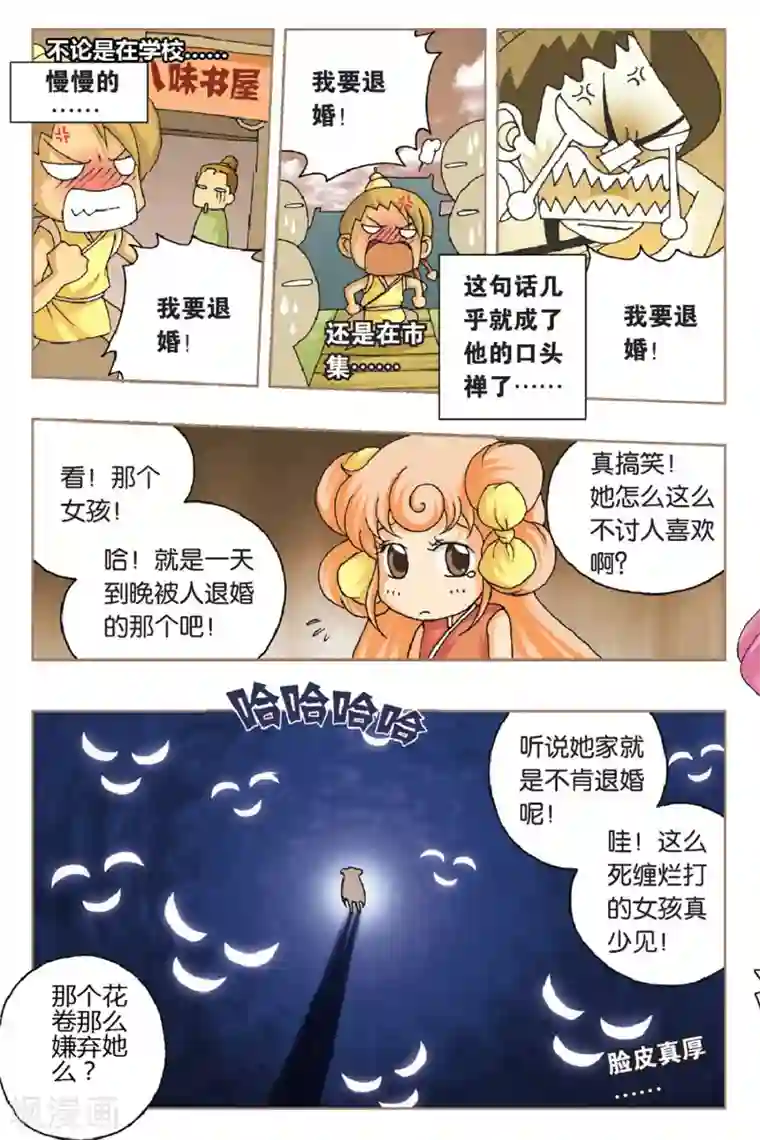 花卷Y传第32话 冲出幻境