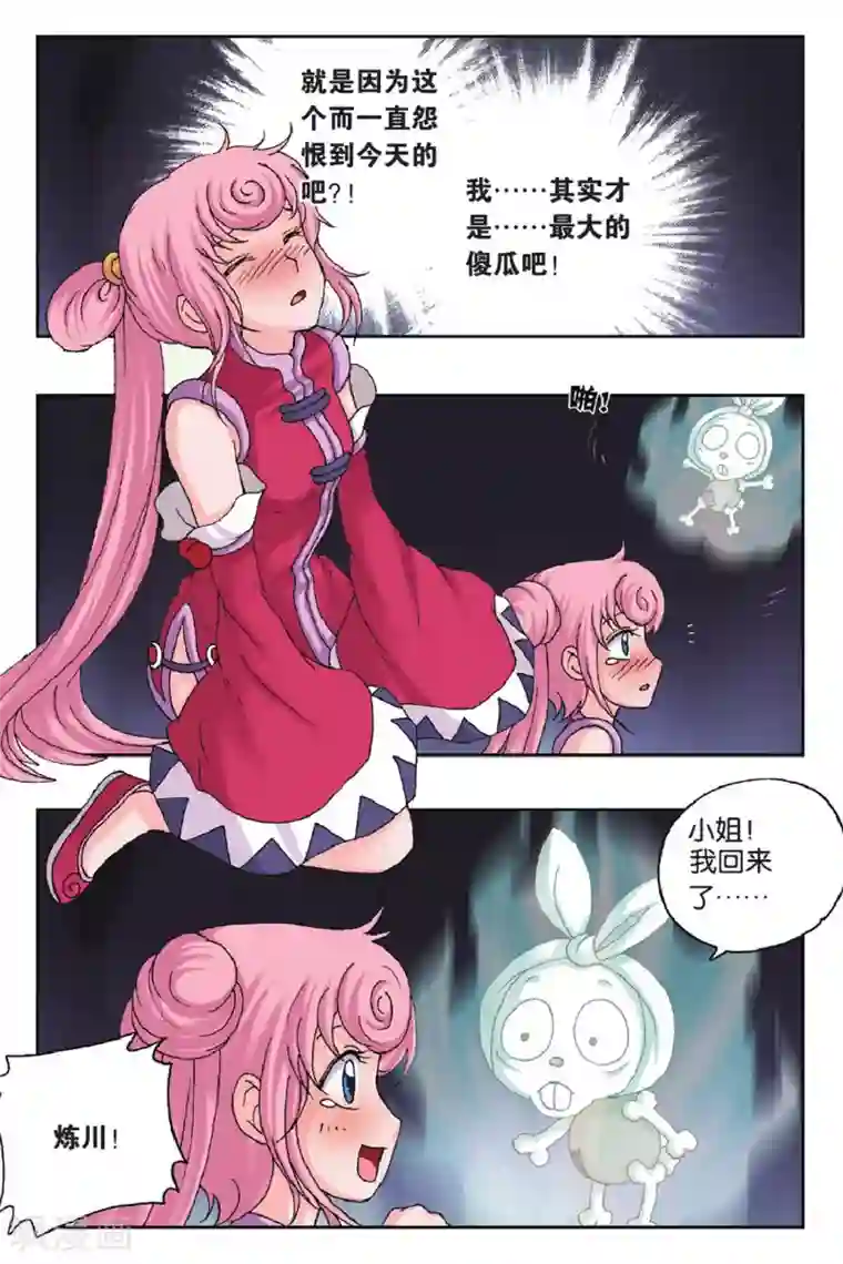 花卷Y传第32话 冲出幻境