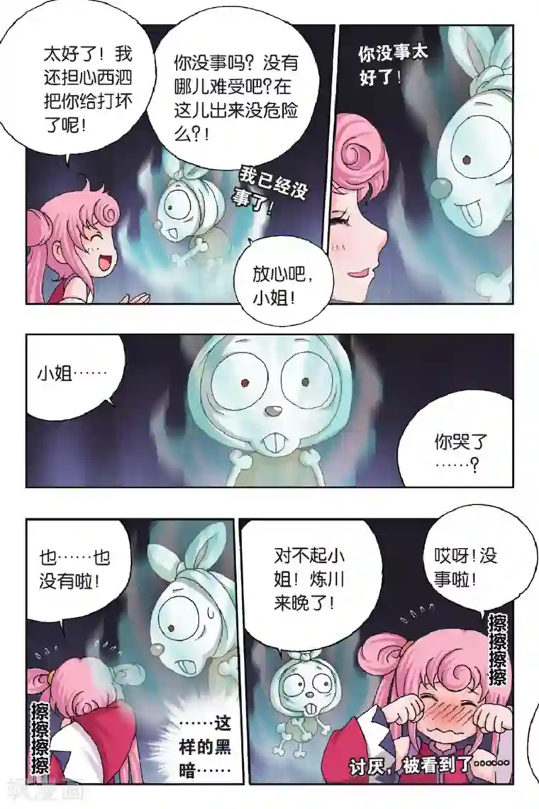 花卷Y传第32话 冲出幻境